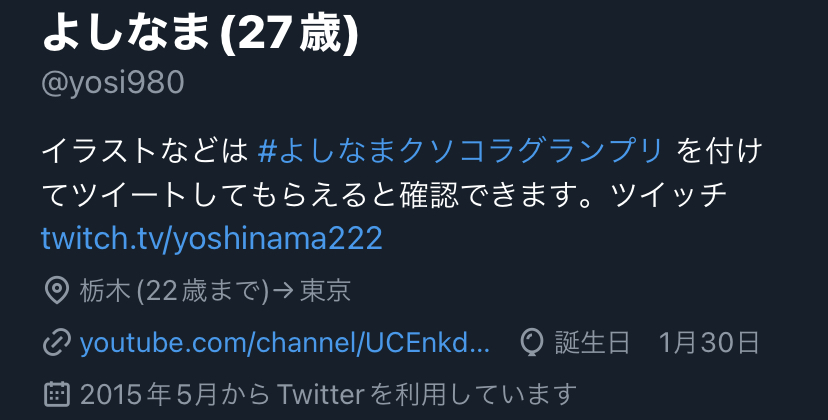 よしなまは何者？身長や年齢、大学、炎上の理由について紹介！【ゲーム実況者】